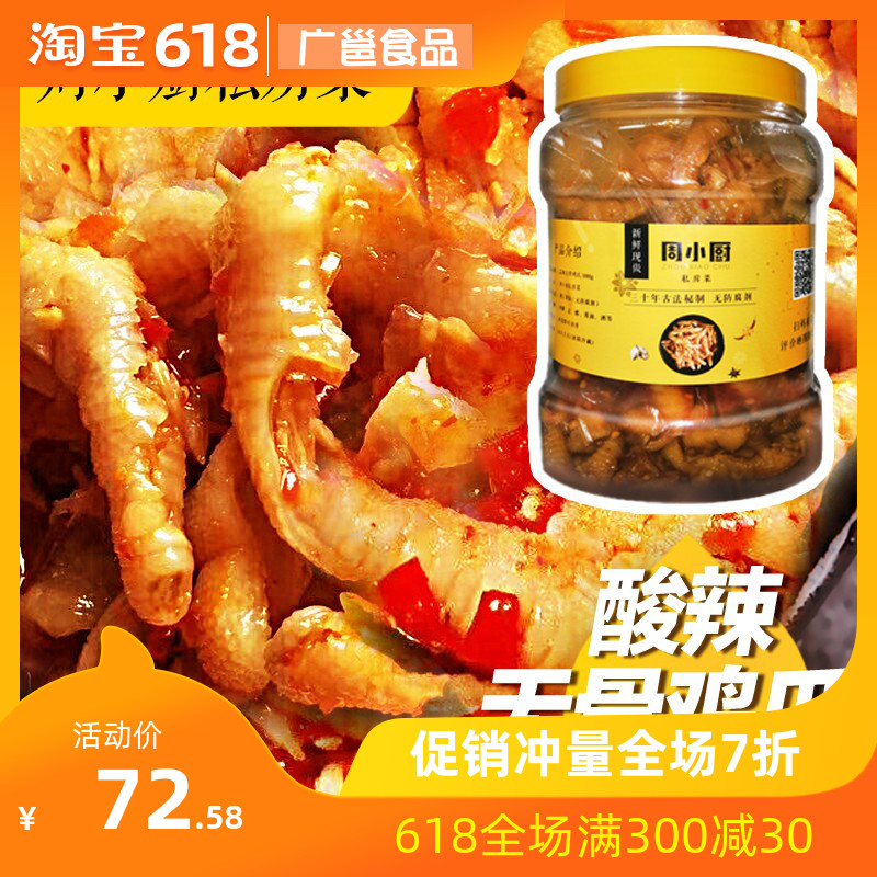 无骨鸡爪柠檬酸辣桶装罐装网红即食零食袋装去骨蒜香脱骨香辣凤爪在类目 零食/坚果/特产, 牛肉干/猪肉脯/卤味零食, 鸡肉零食中 - 来自Buy2taobao.com提供专业的淘宝代购服务