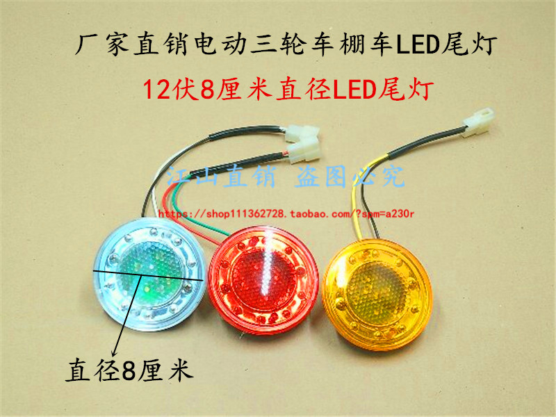 Electric tricycle LED Taillight Taillights cornering lamp stoplight Reversing lights 12 Volktail taillightin the Electric cars/Fitting/Transportation , Zero electric car/Fitting , Electric lights category - from Buy2taobao.com to provide professional Taobao agent buy service