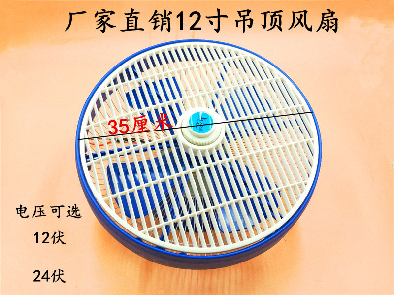 12V/24V汽車貨車校車客車12寸10寸車載吊頂吸頂電風扇降溫器在類目 汽車/用品/配件/改裝, 汽車影音/車用電子/電器, 車用電子/電器, 車用電扇中 - 來自Buy2taobao.com提供專業的淘寶代購服務