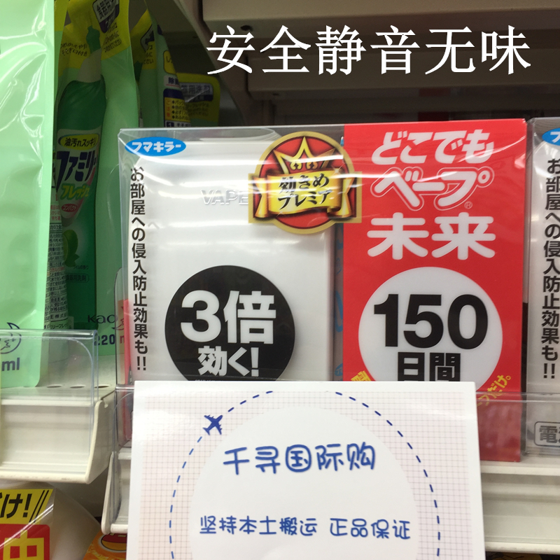 Japanese mainland VAPE future baby Insect repellent Replacement 150/300 portable Ultrasonic wave Mosquito repellentin the Home Daily , Deworming supplies , Ultrasonic insect repellent/Electronic insect repellent category - from Buy2taobao.com to provide professional Taobao agent buy service