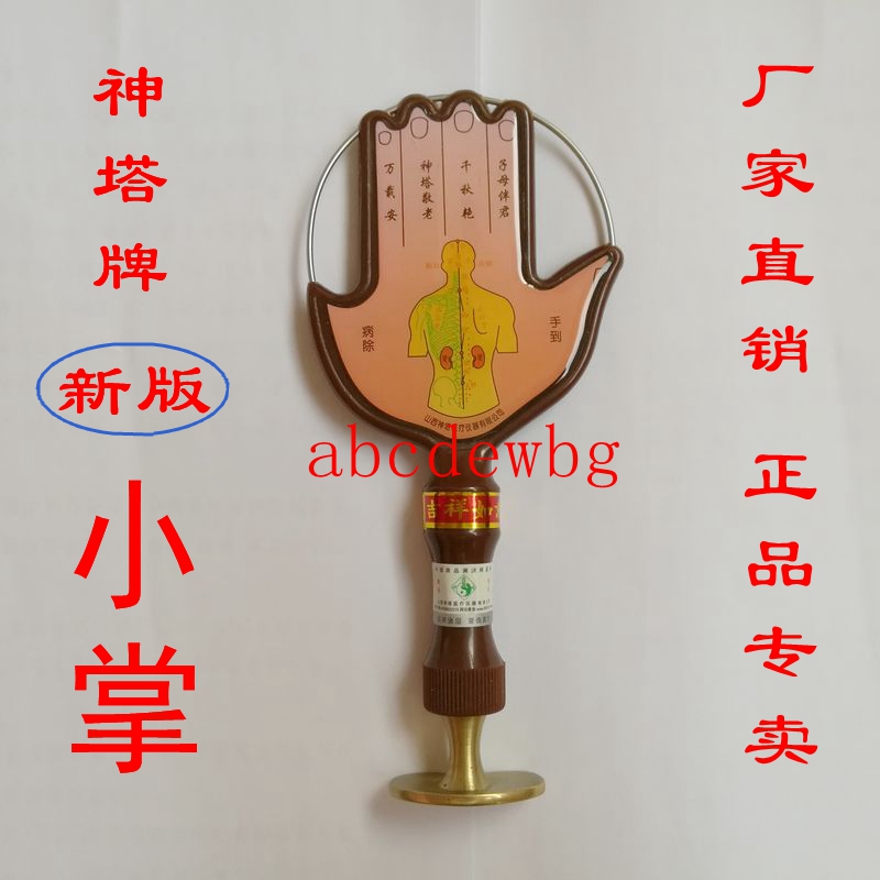神塔牌气功掌小掌刮痧掌拍痧掌疏通经络按摩捶拍痧板家用保健理疗|ruв категории личный уход/Здравоохранение/массажное оборудование, меридиан медицинского оборудования, слом лист/Совет - от Buy2taobao.com для оказания профессиональной услуги покупки агента Taobao