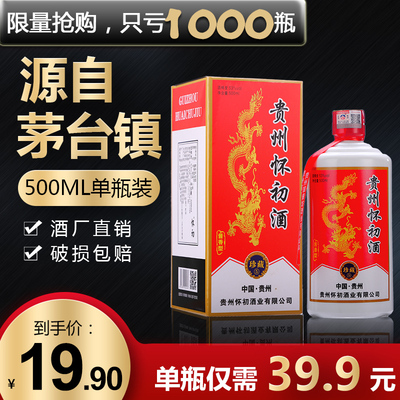 贵州酱香型白酒53度粮食高粱500ml单瓶试饮装原浆怀初酒坤沙酒水