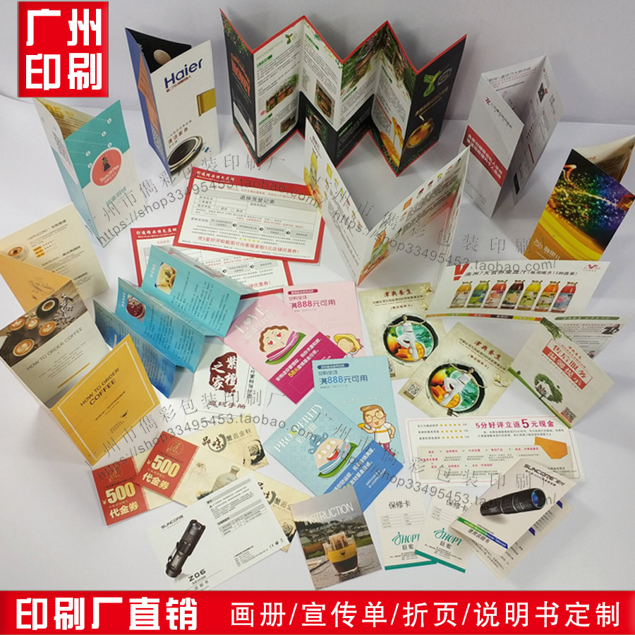 A4DM单张印刷折页说明书定制售后保障卡彩页海报宣传单页画册印制在类目 电子词典/电纸书/文化用品, 印刷制品, 宣传单/海报/说明书中 - 来自Buy2taobao.com提供专业的淘宝代购服务