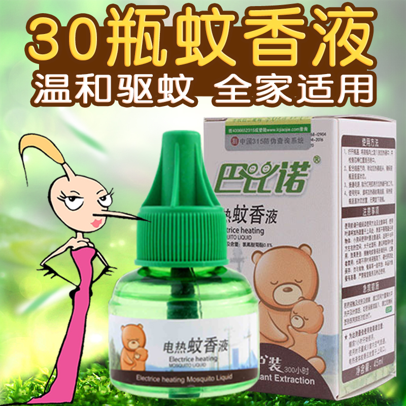 芭比诺电热驱蚊水插电式文香液体酒店宿舍卧室无香30瓶一箱补充装在类目 洗护清洁剂/卫生巾/纸/香薰, 驱虫用品, 蚊香液中 - 来自Buy2taobao.com提供专业的淘宝代购服务