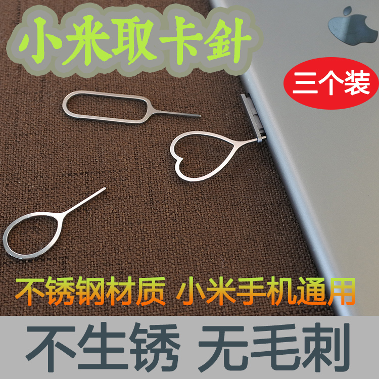 小米卡针手机开卡针个性通用创意万能取卡换卡可爱便携卡针顶针9|ruв категории Цифровые аксессуары, аксессуары для мобильных телефонов, Sim - карты соответствующих, Ipad apple - от Buy2taobao.com для оказания профессиональной услуги покупки агента Taobao