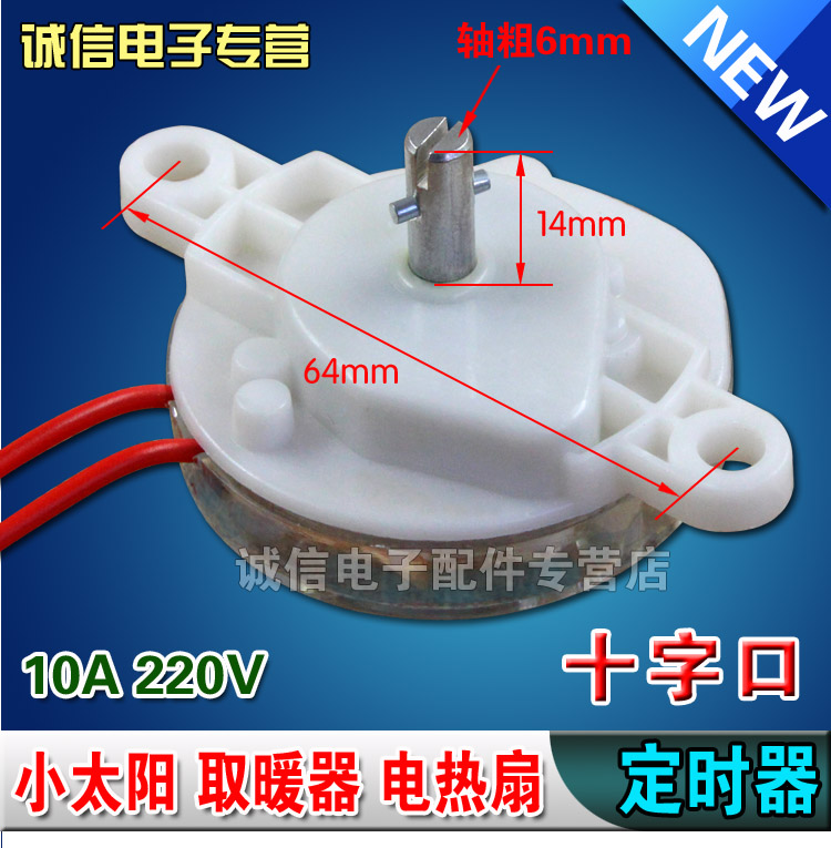 小太阳定时器/取暖器定时器十D字形暖风定时器/电热扇开关10A在类目 五金/工具, 节电器, 定时器中 - 来自Buy2taobao.com提供专业的淘宝代购服务