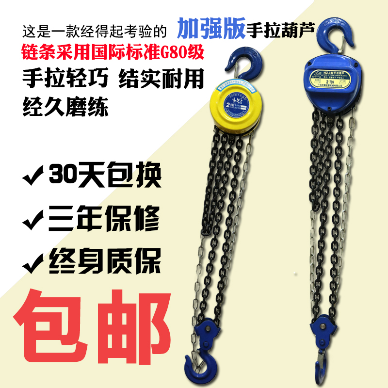 龙霸 手动葫芦手拉葫芦1吨2吨5吨10吨起重倒链吊葫芦链条起重滑轮|ruв категории оборудование/инструменты, гидравлический/подъемный механизм, подъемный механизм, Другие подъемные средства - от Buy2taobao.com для оказания профессиональной услуги покупки агента Taobao