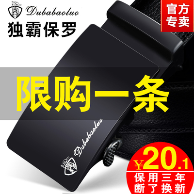 独霸保罗男士皮带真皮自动扣腰带韩版潮休闲中年青年商务牛皮裤带