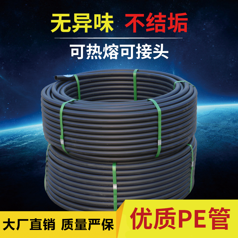 pe管水管管材給水管灌溉4 6分1寸16 20 25 32 50 63自來水管盤管在類目 基礎建材, 水管管材, PE管/配件中 - 來自Buy2taobao.com提供專業的淘寶代購服務