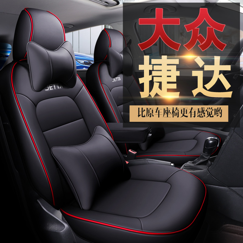 专车专用定制大众2019款新捷达汽车座套夏季全包围坐垫四季座椅套在类目 汽车/用品/配件/改装, 汽车用品/内饰品, 专车专用座套中 - 来自Buy2taobao.com提供专业的淘宝代购服务