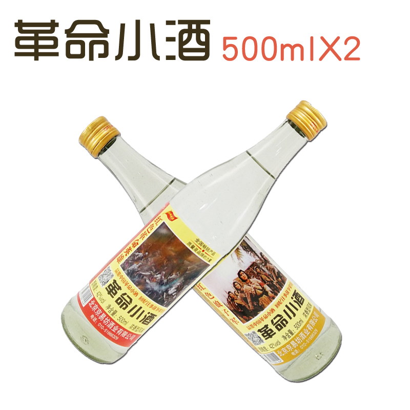 2瓶 北京革命小酒42度500ml怀旧6070年代情怀库存纯粮食复古岁月在类目 酒类, 配制酒/果酒中 - 来自Buy2taobao.com提供专业的淘宝代购服务