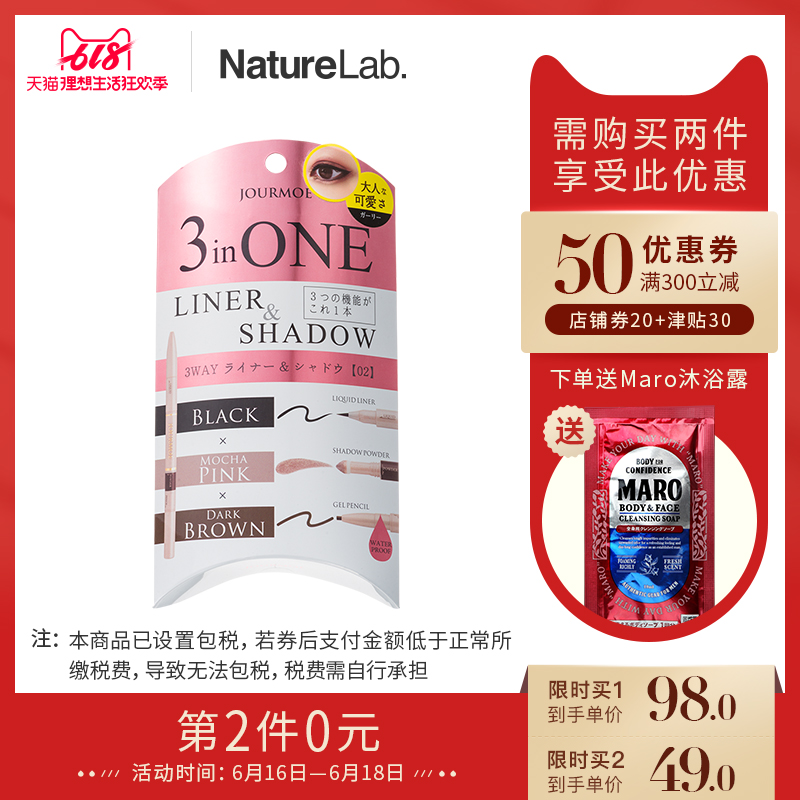 日本 JOURMOE三合一多效眼妆笔3合1眼影眼线眼影防晒耐汗多功能笔|ruв категории Косметика, подводка - от Buy2taobao.com для оказания профессиональной услуги покупки агента Taobao