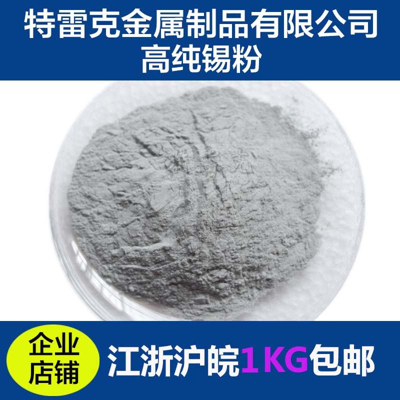 Ultrafine tin powder Micron powder Tin powder High purity tin powder Metal powder atomization spherical powder Researchin the Hardware/Tool , Hand Tools , Welding Spray , Welding flux category - from Buy2taobao.com to provide professional Taobao agent buy service