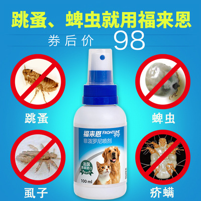进口福来恩喷剂100ml宠物体外驱虫滴剂去蜱虫跳骚幼犬猫环境驱虫