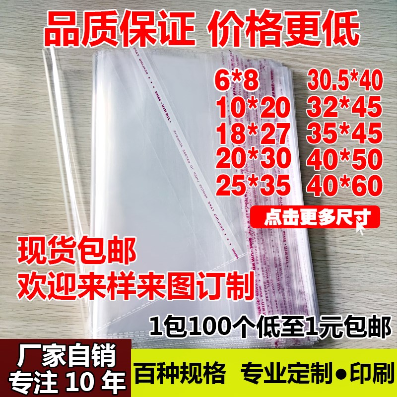 OPP袋子定制透明自封平口印刷服装饰品包装袋30*40不干胶自粘袋在类目 电子词典/电纸书/文化用品, 印刷制品, 不干胶自粘袋中 - 来自Buy2taobao.com提供专业的淘宝代购服务