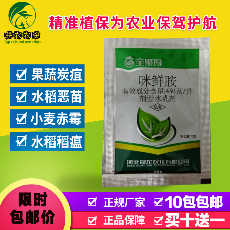 咪鲜胺炭疽特效杀菌剂辣椒番茄草莓茄子水稻瘟病恶苗果树满五包邮在类目 农用物资, 农药, 杀菌剂中 - 来自Buy2taobao.com提供专业的淘宝代购服务