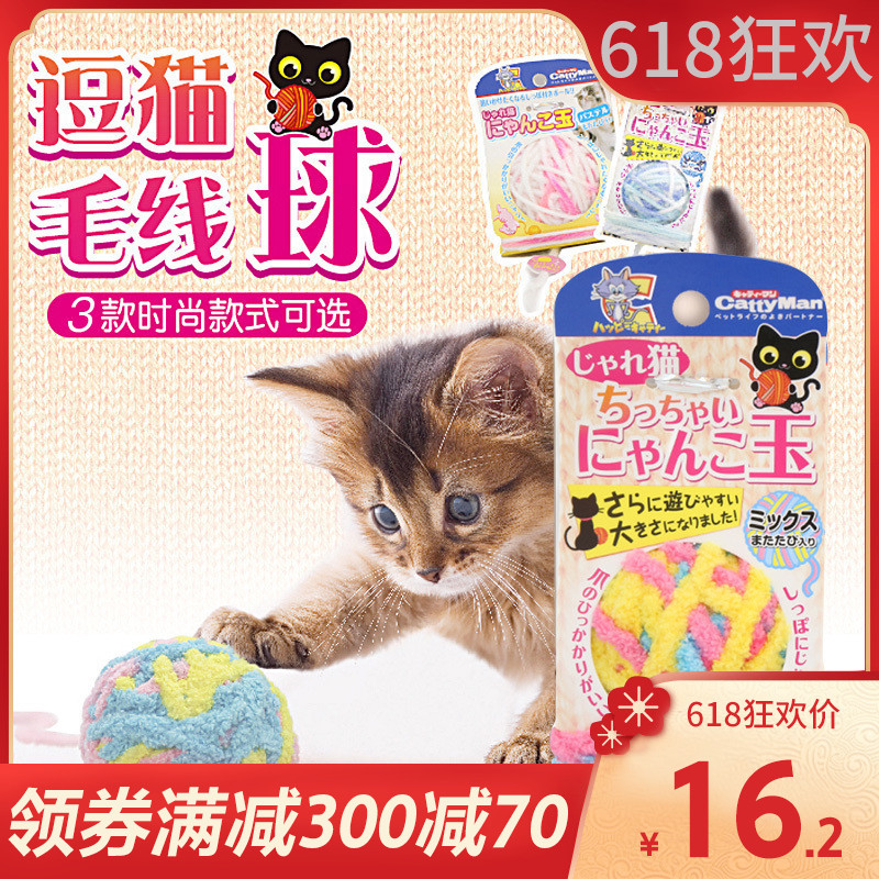 多格漫宠物猫玩具逗猫薄荷毛线球铃铛球发声猫线团耐咬猫咪用品球在类目 宠物/宠物食品及用品, 猫/狗玩具, 绳结玩具中 - 来自Buy2taobao.com提供专业的淘宝代购服务