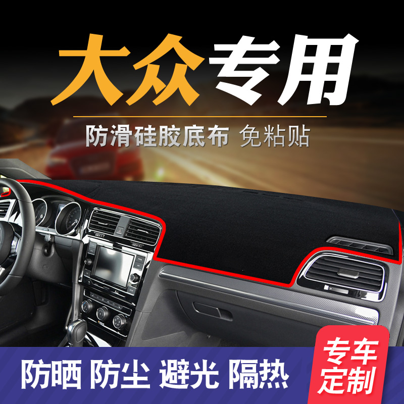 大众新POLO中控仪表台避光垫波罗防晒隔热遮阳垫汽车前台工作台垫在类目 汽车/用品/配件/改装, 汽车用品/内饰品, 防滑垫/防护垫中 - 来自Buy2taobao.com提供专业的淘宝代购服务