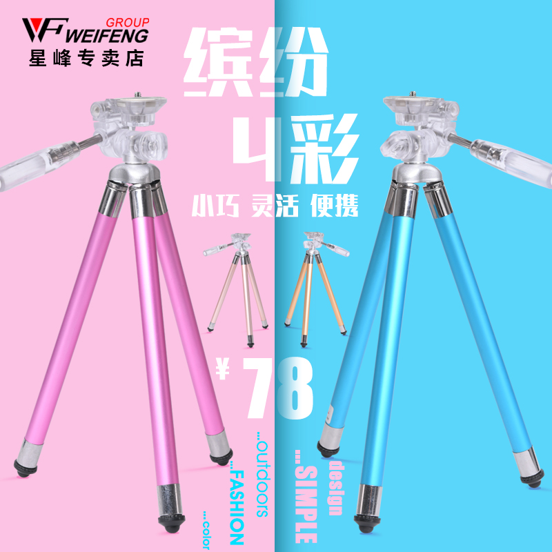 伟峰彩色手机直播支架多功能 快手万能通用主播网红拍摄三脚架便携 户外落地录像自拍视频拍照便携三角架在类目 3C数码配件, 手机配件, 手机支架/手机座中 - 来自Buy2taobao.com提供专业的淘宝代购服务