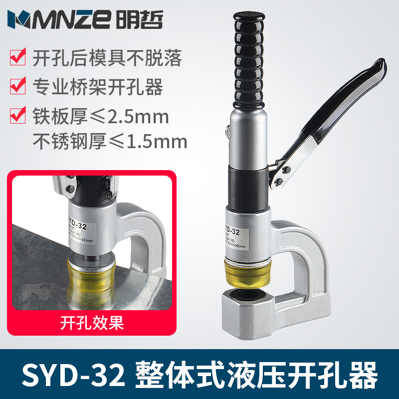SYD-32液壓開孔器橋架水槽手動打孔器配電櫃箱打孔機不鏽鋼沖孔機在類目 五金/工具, 液壓/起重工具, 液壓工具, 液壓開孔器中 - 來自Buy2taobao.com提供專業的淘寶代購服務