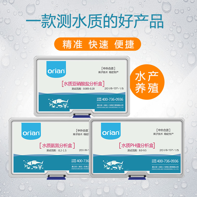 orian/奥立安水产养殖检测水质氨氮PH值亚硝酸盐快速分析盒三合一在类目 宠物/宠物食品及用品, 水族世界, 鱼缸等水族设备, 其它水族用具设备中 - 来自Buy2taobao.com提供专业的淘宝代购服务