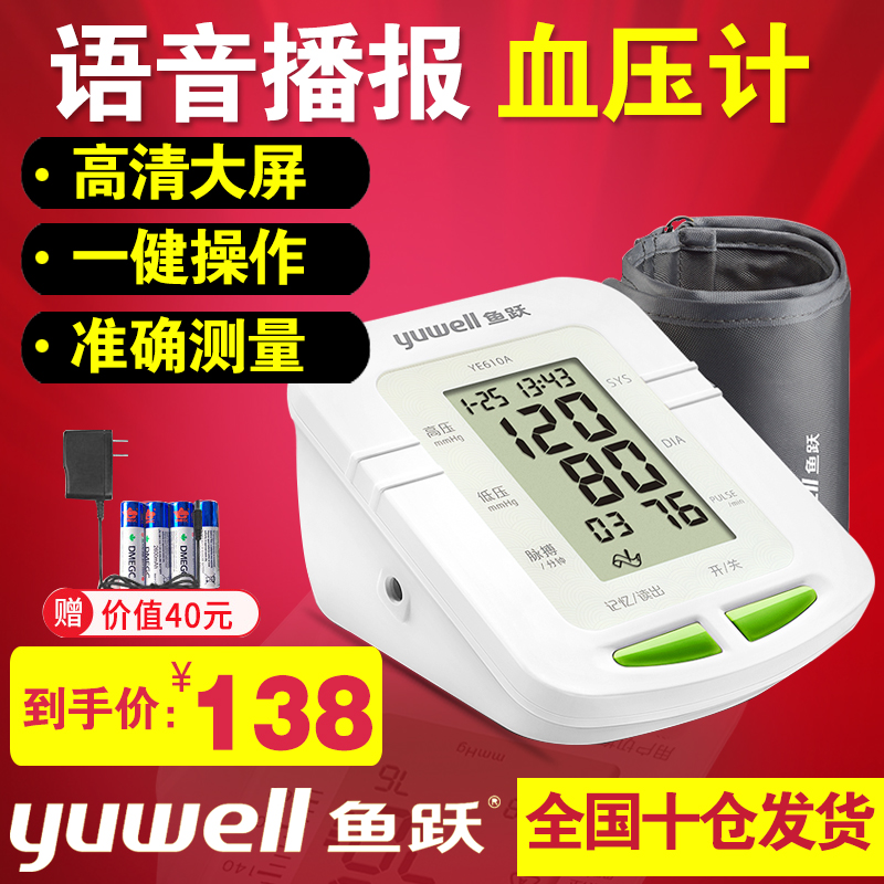 Diving Electronics Blood pressure meter household the elderly Arm fully automatic Voice Sphygmomanometer YE610A Blood pressure Measuring instrumentin the OTC Drug/Medical Devices/Planning supplies , Medical Devices , Blood Pressure Instruments category - from Buy2taobao.com to provide professional Taobao agent buy service