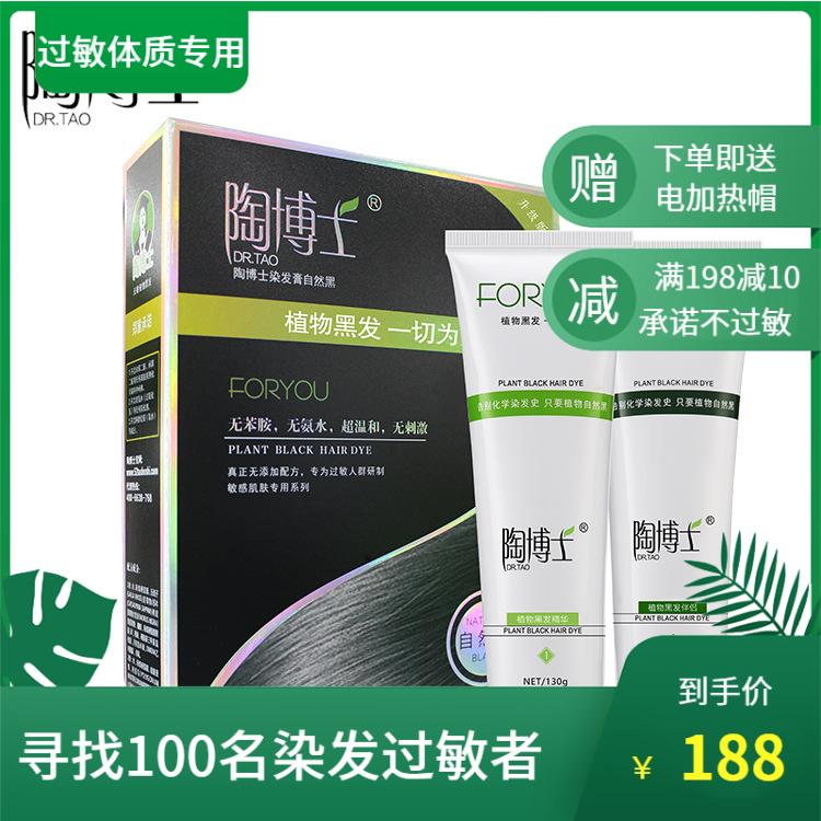 植物不過敏染發劑孕婦敏感體質用染發膏遮白發防過敏自然黑無刺激在類目 美髮護髮/假髮, 染髮燙髮, 染髮膏中 - 來自Buy2taobao.com提供專業的淘寶代購服務