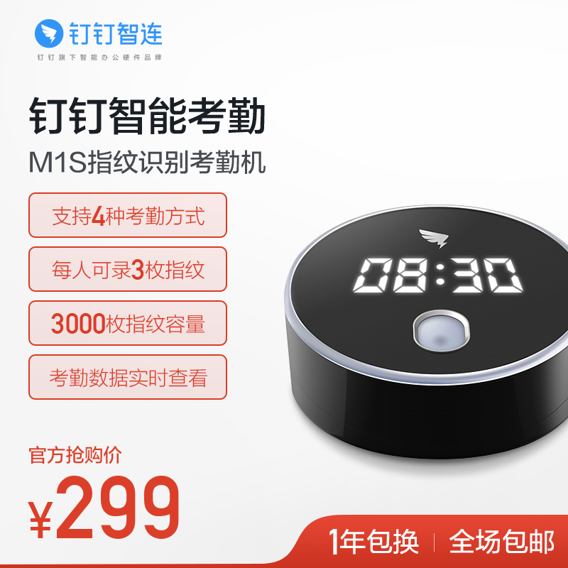 钉钉智能指纹考勤机 智能上班签到机指纹机蓝牙考勤无线打卡机M1S无线WiFi蓝牙打卡在类目 办公设备/耗材/相关服务, 门禁考勤器材, 考勤门禁中 - 来自Buy2taobao.com提供专业的淘宝代购服务