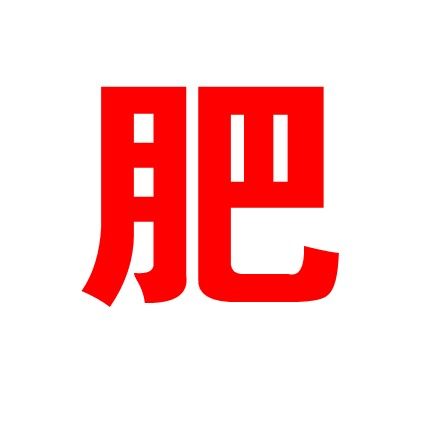 花卉盆栽植通用肥喷壶三件套营养土花剪彩石在类目 鲜花速递/花卉仿真/绿植园艺, 花卉/绿植盆栽(新), 绿植中 - 来自Buy2taobao.com提供专业的淘宝代购服务