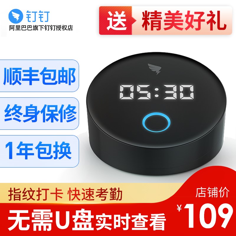 钉钉智能云考勤机M1C 式考勤机无线WIFI电容识别 分店分公司统一在类目 办公设备/耗材/相关服务, 门禁考勤器材, 考勤门禁中 - 来自Buy2taobao.com提供专业的淘宝代购服务