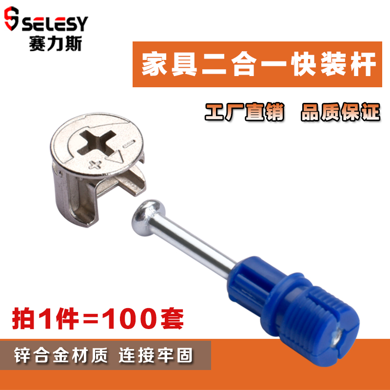 板式家具二合一快装杆偏心轮膨胀拉杆快装三合一连接件100套包邮|ruв категории основы строительных материалов, бытовой техники, мебель и оборудование, мебель соединения - от Buy2taobao.com для оказания профессиональной услуги покупки агента Taobao