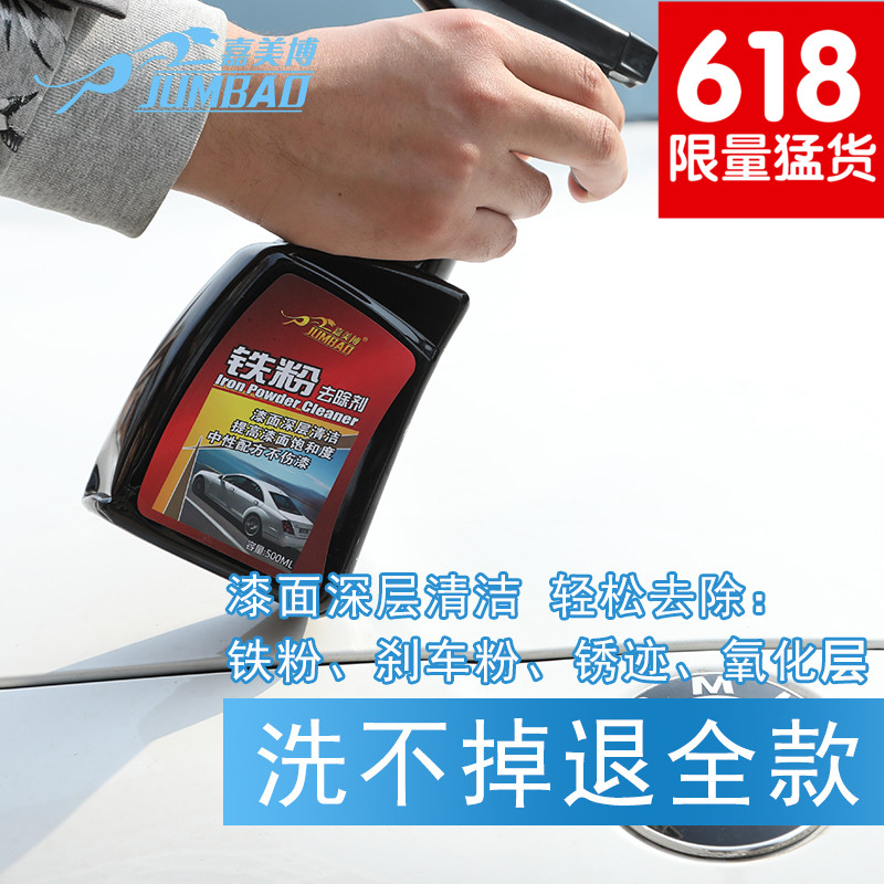 嘉美博铁粉去除剂汽车漆面白黑点黄斑清洗除锈锈点麻点清洁剂上光在类目 汽车/用品/配件/改装, 汽车美容/保养/维修, 汽车美容漆/膜/蜡工具, 车蜡中 - 来自Buy2taobao.com提供专业的淘宝代购服务
