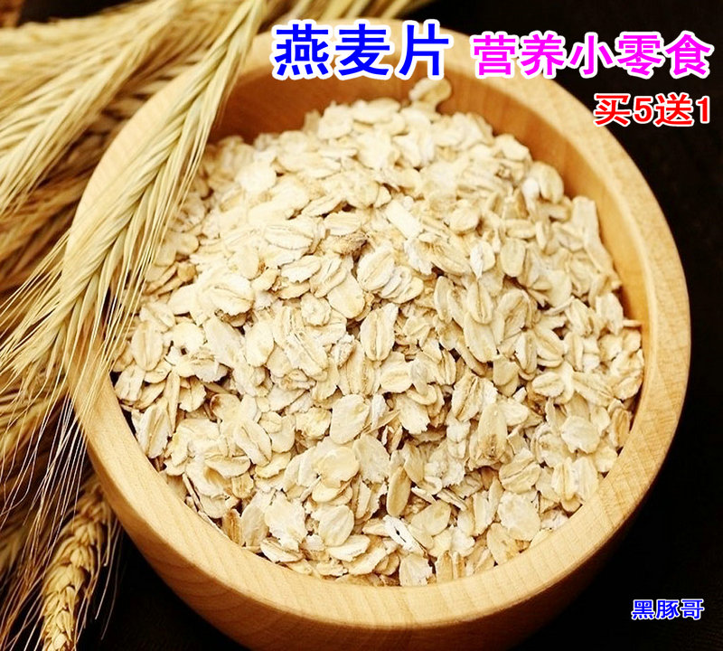 宠物燕麦片100g 仓鼠荷兰猪豚鼠龙猫兔子营养干净天然燕麦片零食|ruв категории животное/Животное питание и принадлежностей, хомяк класса и других малых животное, корма/закуски - от Buy2taobao.com для оказания профессиональной услуги покупки агента Taobao