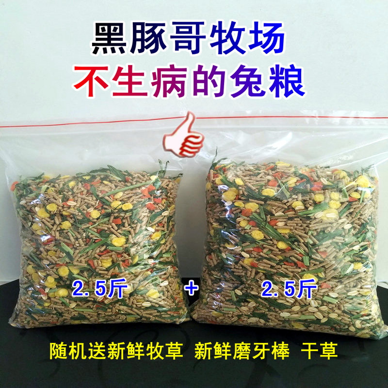 包郵兔糧幼兔成兔子飼料 防球蟲除臭含VC 寵物營養主糧食5斤裝在類目 寵物/寵物食品及用品, 兔類及其用品, 兔兔主糧中 - 來自Buy2taobao.com提供專業的淘寶代購服務