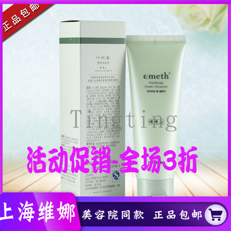上海维娜化妆品叶玫香泡沫洁面乳120ml洗面奶中干皮肤包邮在类目 美容护肤/美体/精油, 洁面中 - 来自Buy2taobao.com提供专业的淘宝代购服务