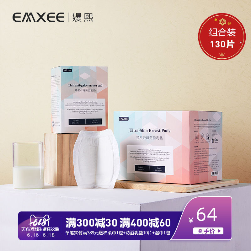 蔓熙防溢乳墊壹次性超薄溢乳墊哺乳期防漏秋孕婦乳貼不可洗130片在類目 孕婦裝/孕產婦用品/營養, 媽媽產前產後用品, 防溢乳墊中 - 來自Buy2taobao.com提供專業的淘寶代購服務