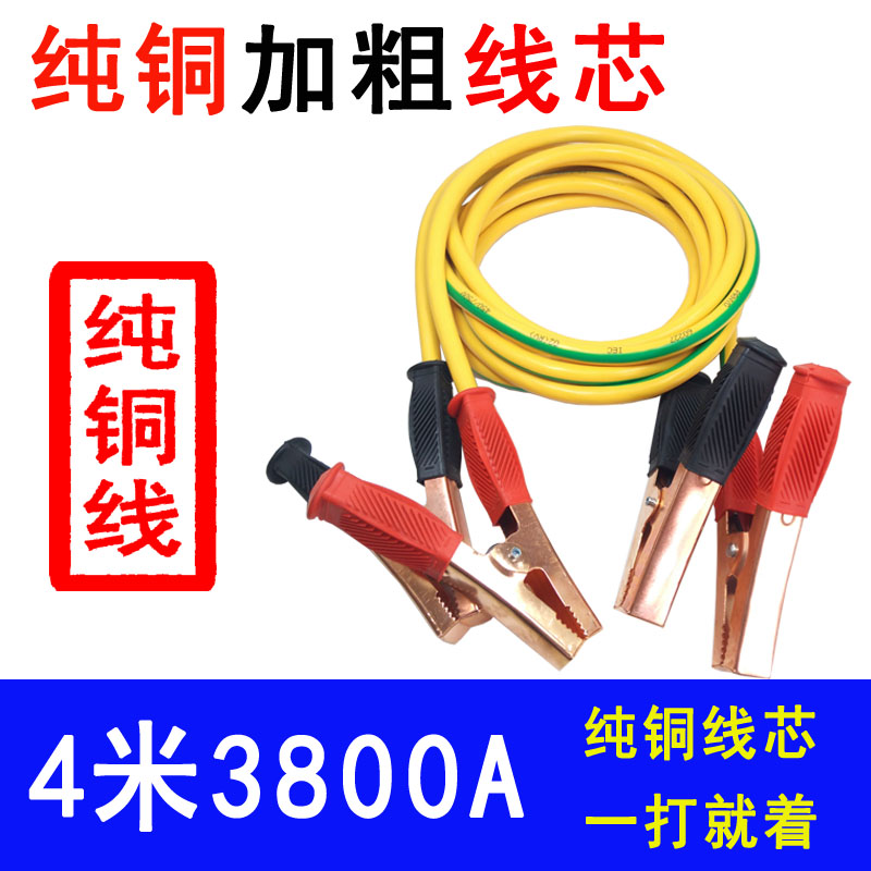 汽车货车纯铜加粗搭火线电瓶连接帮车线搭电搭铁勾车线打火过江龙|ruв категории автомобиль/товаров/аксессуары/переоснащение, автозапчасти, транспортное средство, приложение, аккумулятор на линии огня - от Buy2taobao.com для оказания профессиональной услуги покупки агента Taobao