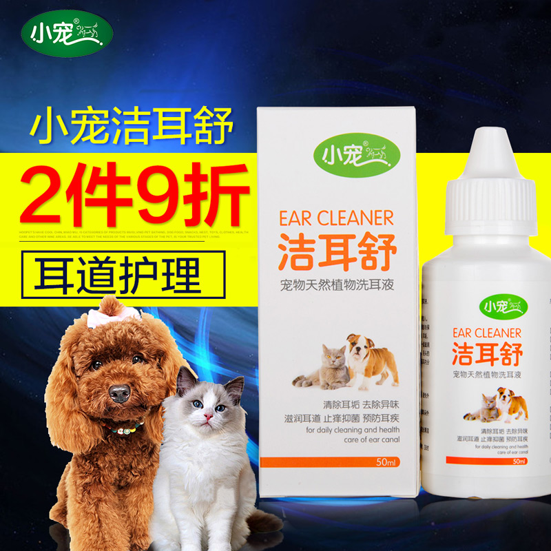 小寵潔耳舒狗狗洗耳液耳漂滴耳液貓咪除耳螨預防耳炎清潔寵物用品在類目 寵物/寵物食品及用品, 貓/狗美容清潔用品, 耳部清潔中 - 來自Buy2taobao.com提供專業的淘寶代購服務