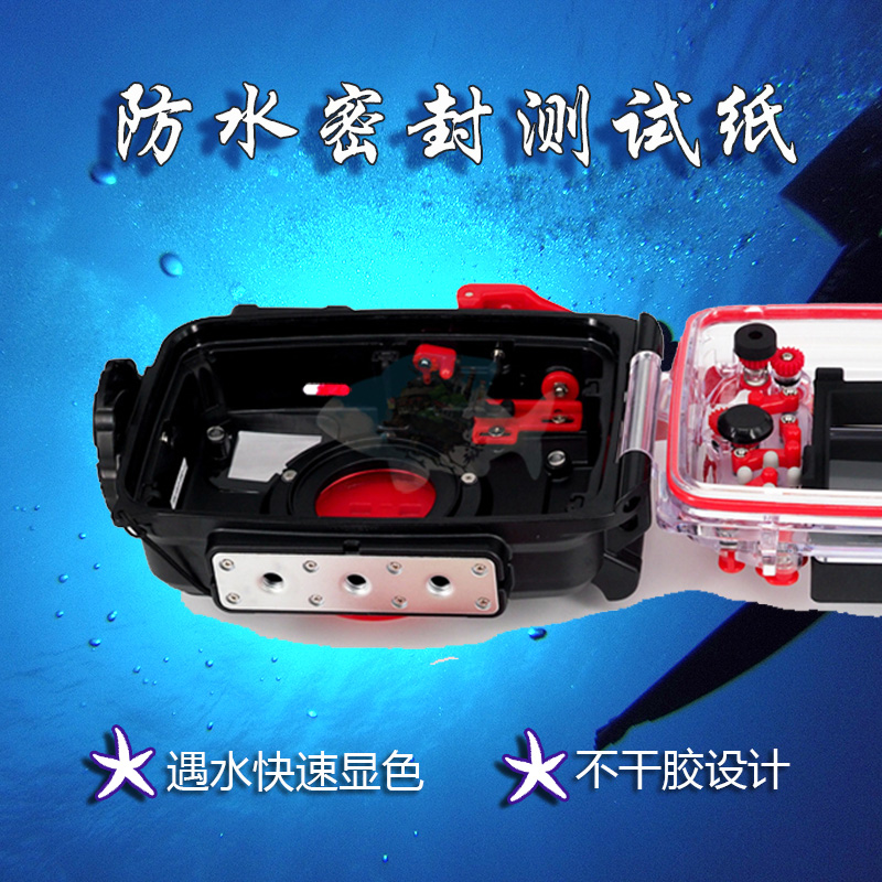 防水壳 潜水壳(罩)防水测试纸 密封性检查 漏水变色纸 漏液检测纸在类目 个性定制/设计服务/DIY, 包装用品定制, 包装胶带/不干胶/标签中 - 来自Buy2taobao.com提供专业的淘宝代购服务
