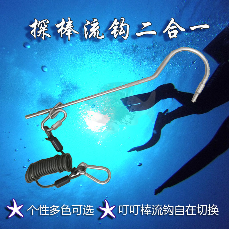 叮叮钩 棒棒钩 叮叮棒+流钩二合一装备 316L不锈钢 潜水探棒流勾|msdalam kategori luar/Mountaineer/Camping/Aksesori perjalanan, peralatan sukan luar khas, peralatan menyelam, probe - dari Buy2taobao.com untuk memberikan perkhidmatan ejen Taobao profesional membeli