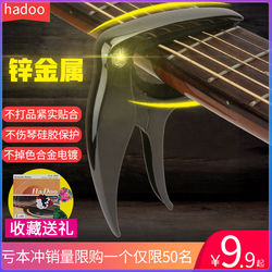 HaDoo變調夾民謠吉他古典尤克里里電capo個性金屬變音夾樂器配件