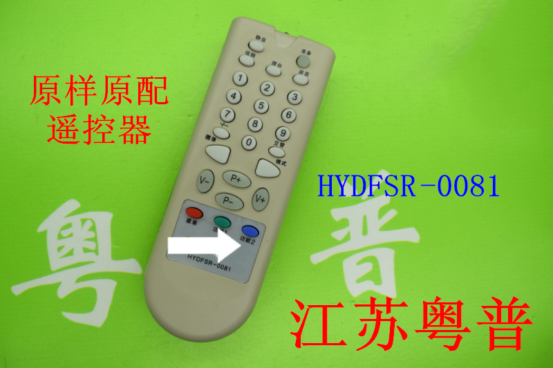正品HYDFSR-0081 HYDFSR0081 0081 电视机遥控器|ruв категории Цифровые аксессуары, бытовой аудио аксессуары, устройство дистанционного управления - от Buy2taobao.com для оказания профессиональной услуги покупки агента Taobao