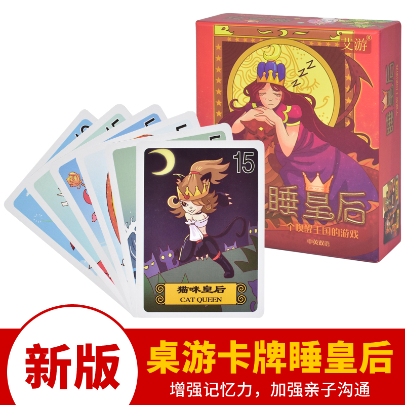 睡皇后桌游Sleeping Queens 沉睡皇后桌面益智亲子聚会卡牌游戏在类目 模玩/动漫/周边/cos/桌游, 棋牌/桌游, 其它棋牌/桌面游戏中 - 来自Buy2taobao.com提供专业的淘宝代购服务