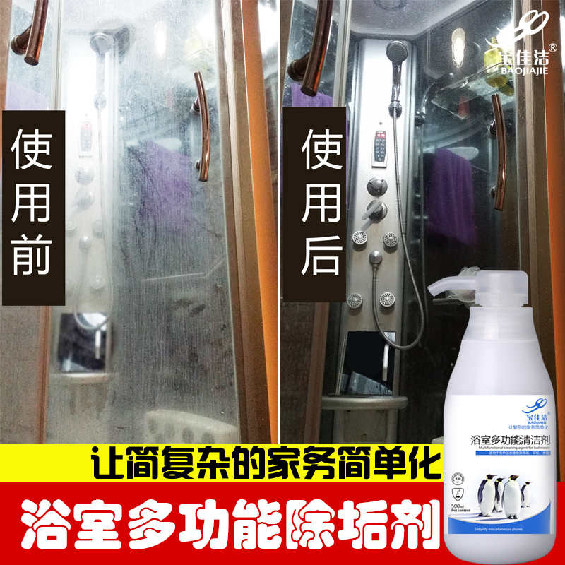 宝佳洁淋浴房玻璃清洁剂除水垢清洗剂浴室擦洗玻璃水家用强力去污|ruв категории туалетные чище/санитарно - гигиенических салфеток/бумага/Ароматерапия, семейной среды уборщиков, стекол - от Buy2taobao.com для оказания профессиональной услуги покупки агента Taobao