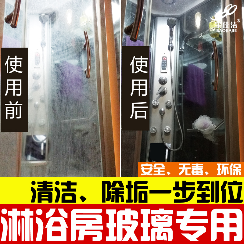 宝佳洁淋浴房玻璃清洁剂 浴室玻璃除垢去除水垢皂垢水渍强力去污|ruв категории туалетные чище/санитарно - гигиенических салфеток/бумага/Ароматерапия, семейной среды уборщиков, стекол - от Buy2taobao.com для оказания профессиональной услуги покупки агента Taobao
