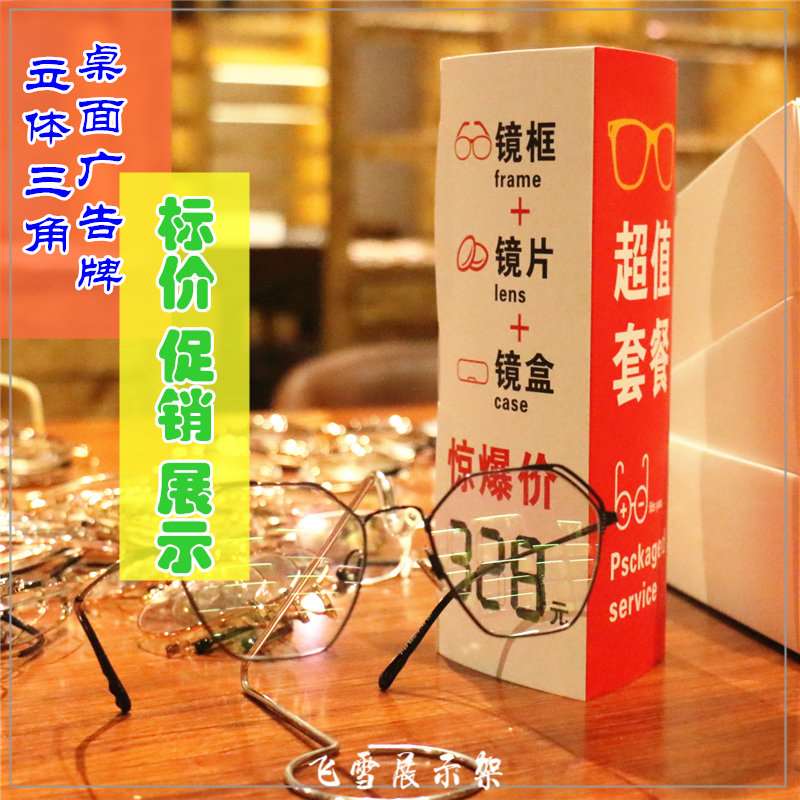 眼镜店桌面促销广告牌装饰摆件新品标价牌太阳眼镜陈列道具展示架|msdalam kategori Perniagaan/perabot pejabat, rak/Showcase, Kaca rak - dari Buy2taobao.com untuk memberikan perkhidmatan ejen Taobao profesional membeli