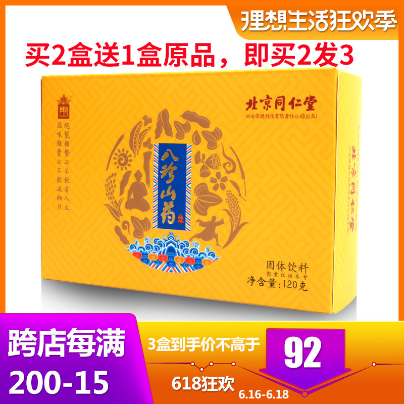 北京同仁堂八珍山药粉120g红豆薏仁米茯苓八珍糕膏汤早餐代餐粉在类目 传统滋补营养品, 药食同源食品, 其他药食同源食品中 - 来自Buy2taobao.com提供专业的淘宝代购服务