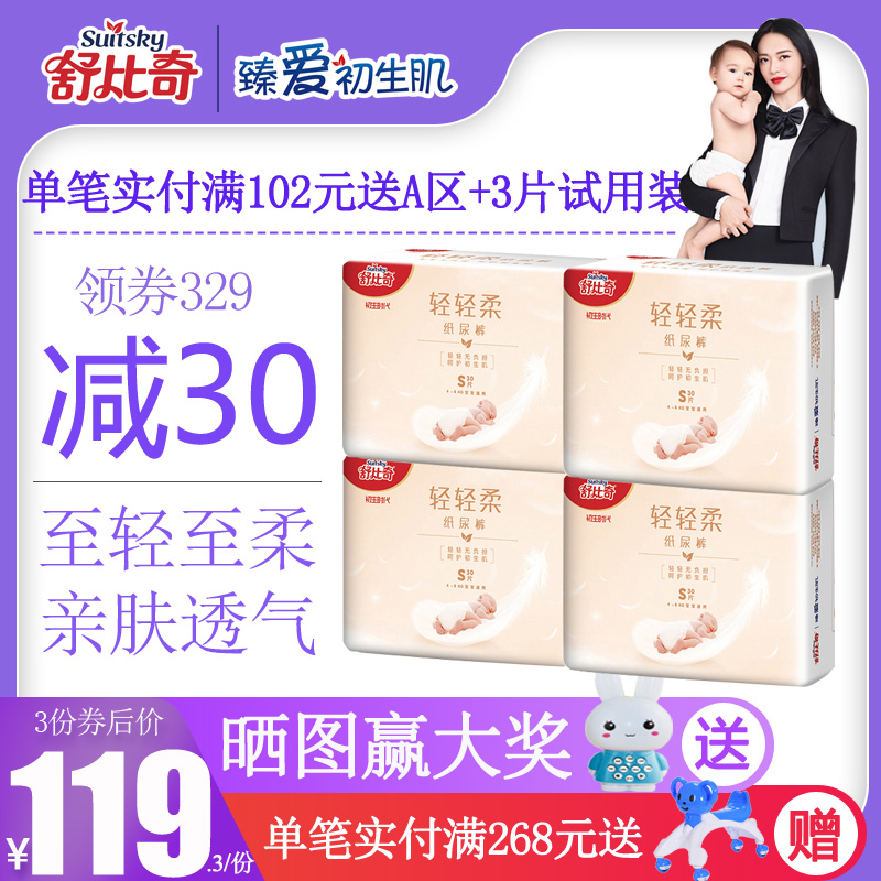 舒比奇轻轻柔纸尿裤S120片婴儿尿不湿超薄透气干爽新生儿尿不湿在类目 尿片/洗护/喂哺/推车床, 纸尿裤/拉拉裤/纸尿片中 - 来自Buy2taobao.com提供专业的淘宝代购服务