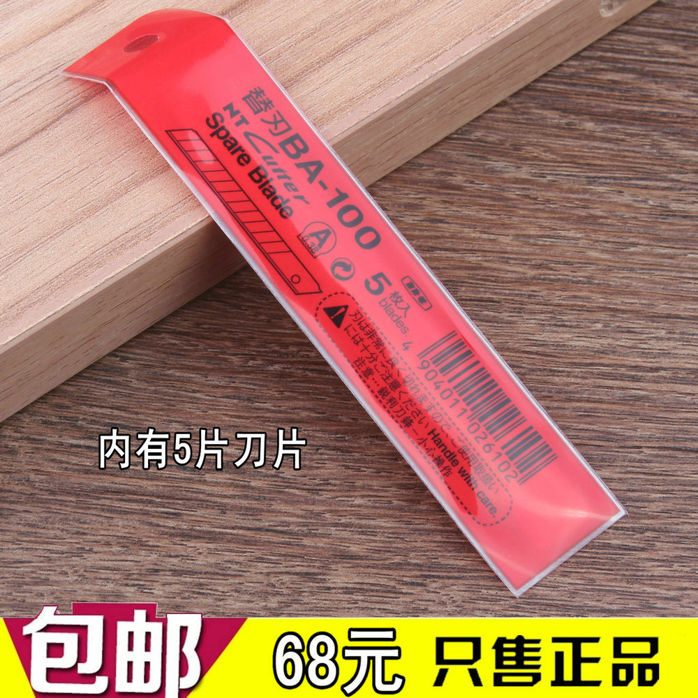 滿包郵 正品BA-100刀片 NT刀片 58度美工刀片 5片裝 原裝進口刀片在類目 電子詞典/電紙書/文化用品, 裁剪用品, 刀片中 - 來自Buy2taobao.com提供專業的淘寶代購服務