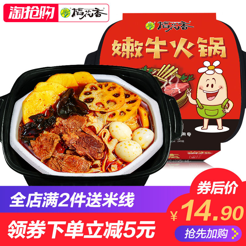 稻花香自热火锅速食便携懒人火锅荤菜版自助网红小火锅1人-2人份